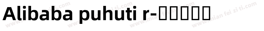 Alibaba puhuti r字体转换